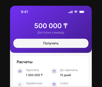 Мобильное приложение: доступно к выводу 500 000 тенге
